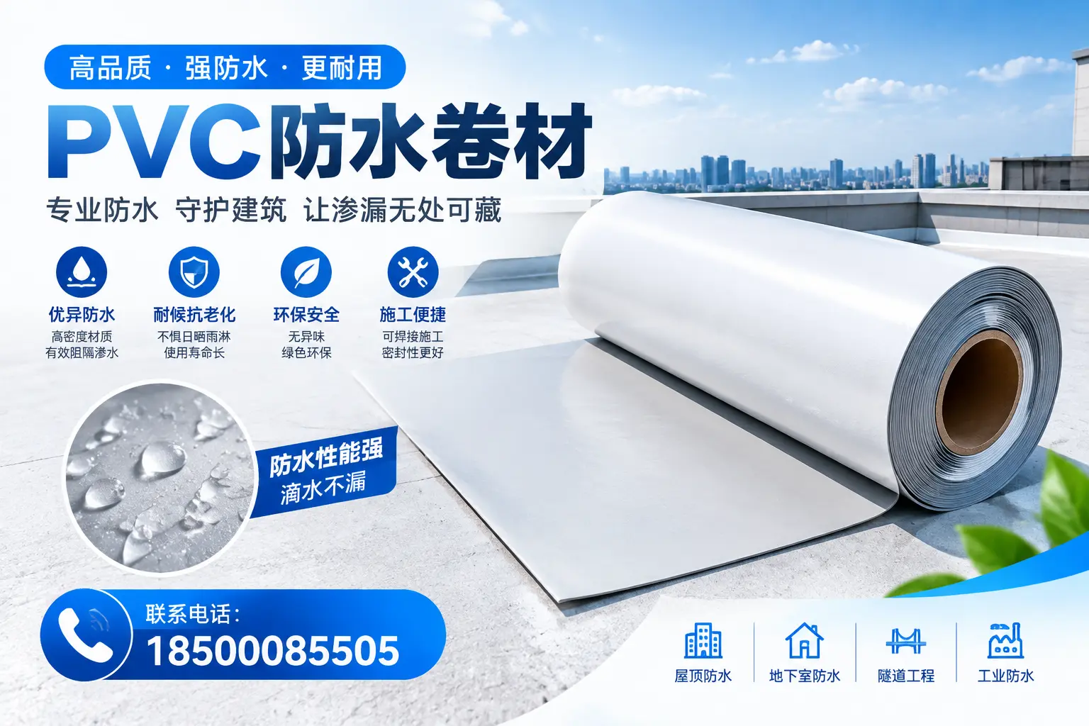 PVC防水卷材的选购技巧与注意事项，助您在阿拉善找到合适产品