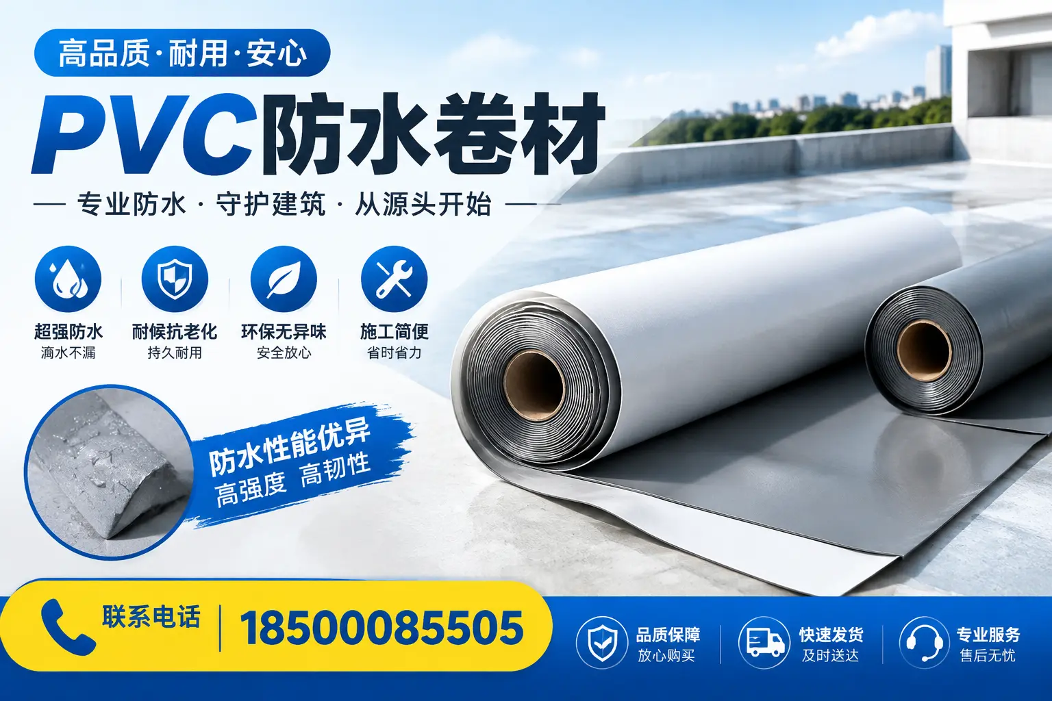 pvc防水卷材在阿拉善的应用案例分析